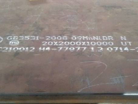 洋县低温容器板-09MnNiDR